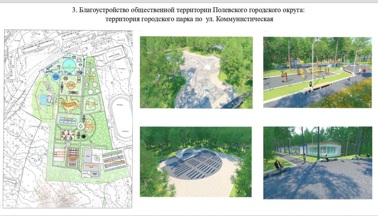 Будет ли в Полевском благоустроена новая территория? | Гор.Сайт